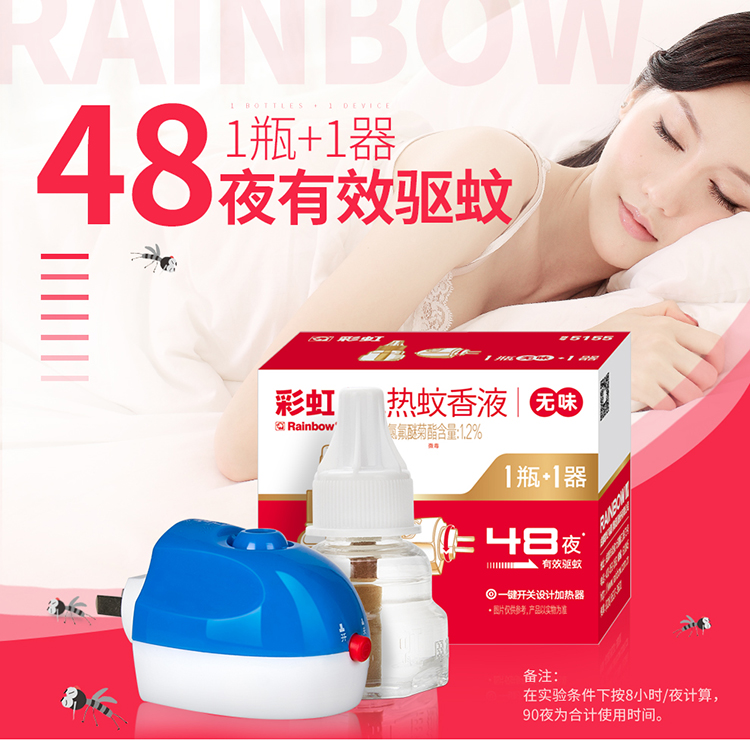 乐竞平台_乐竞（中国）电热蚊香液