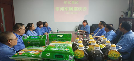 成都乐竞平台_乐竞（中国）集团召开八一建军节慰问军属座谈会
