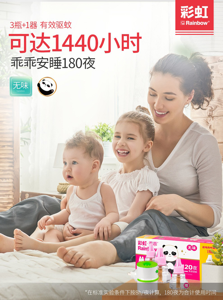乐竞平台_乐竞（中国）乖乖蚊香液套装