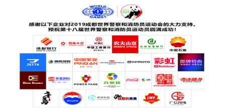 成都乐竞平台_乐竞（中国）集团助力世警会
