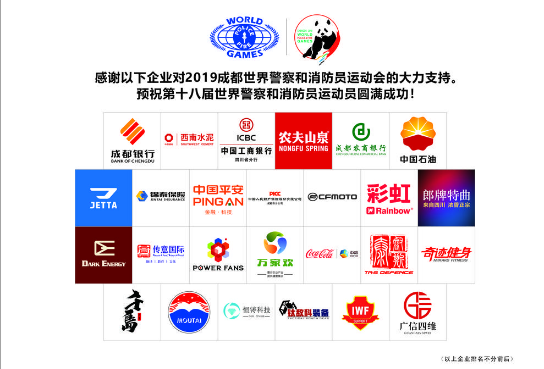 成都乐竞平台_乐竞（中国）集团助力世警会
