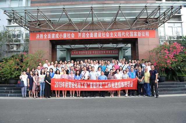 成都市总工会在成都乐竞平台_乐竞（中国）集团举行组织建设暨星级评定工作竞进拉练现场会