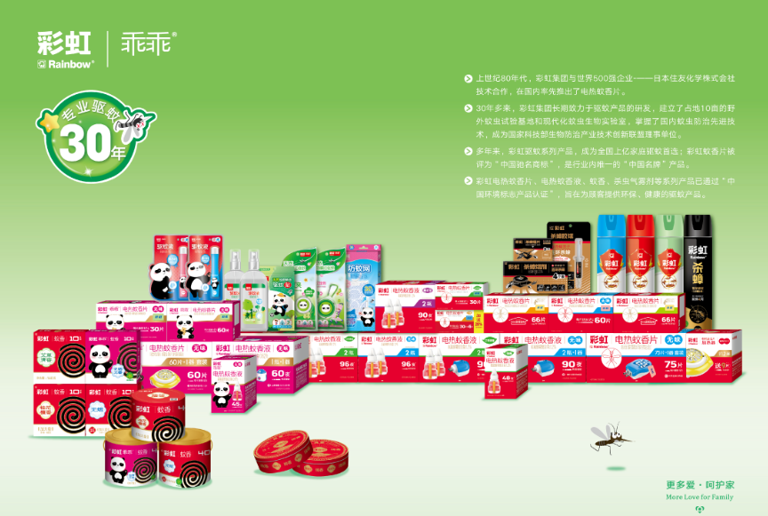乐竞平台_乐竞(中国)集团驱蚊产品集合 乐竞平台_乐竞(中国)集团驱蚊产品集合