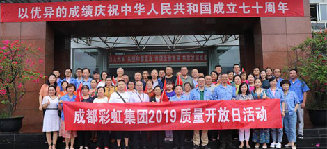 不忘初心，牢记使命 成都乐竞平台_乐竞（中国）集团2019质量月开放日科普活动