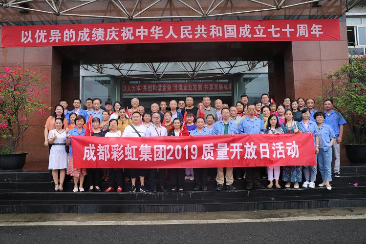 成都乐竞平台_乐竞（中国）集团2019质量开放日科普活动