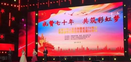 “礼赞七十年，共筑乐竞平台_乐竞（中国）梦”成都乐竞平台_乐竞（中国）集团喜迎庆典