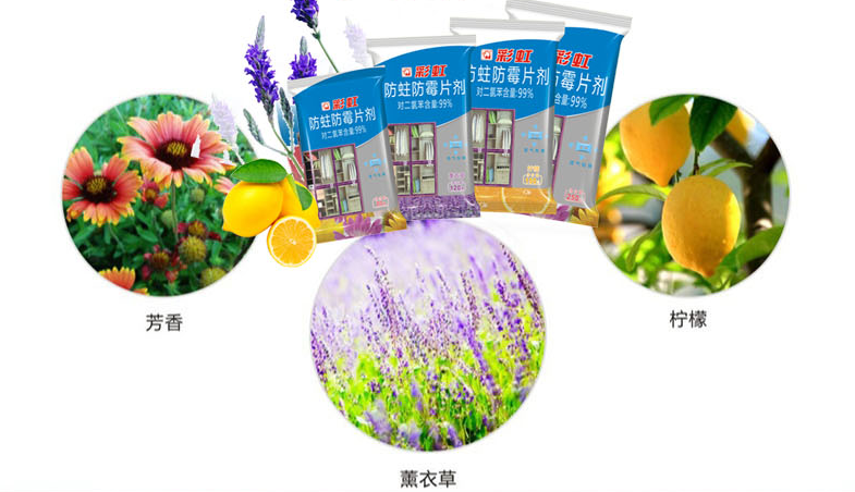 乐竞平台_乐竞（中国）防霉防蛀片剂多种香型