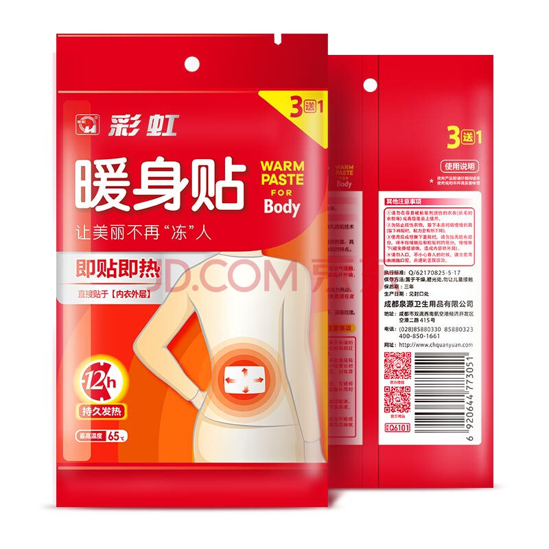 乐竞平台_乐竞（中国）暖身贴