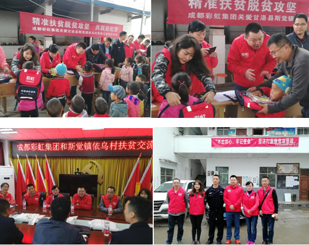 成都乐竞平台_乐竞（中国）集团精准扶贫关爱西昌甘洛县贫困儿童
