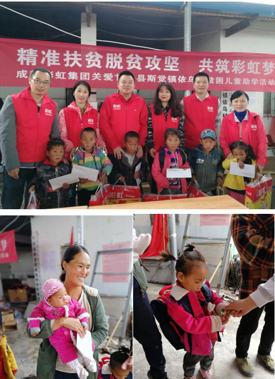 成都乐竞平台_乐竞（中国）集团精准扶贫关爱西昌甘洛县贫困儿童