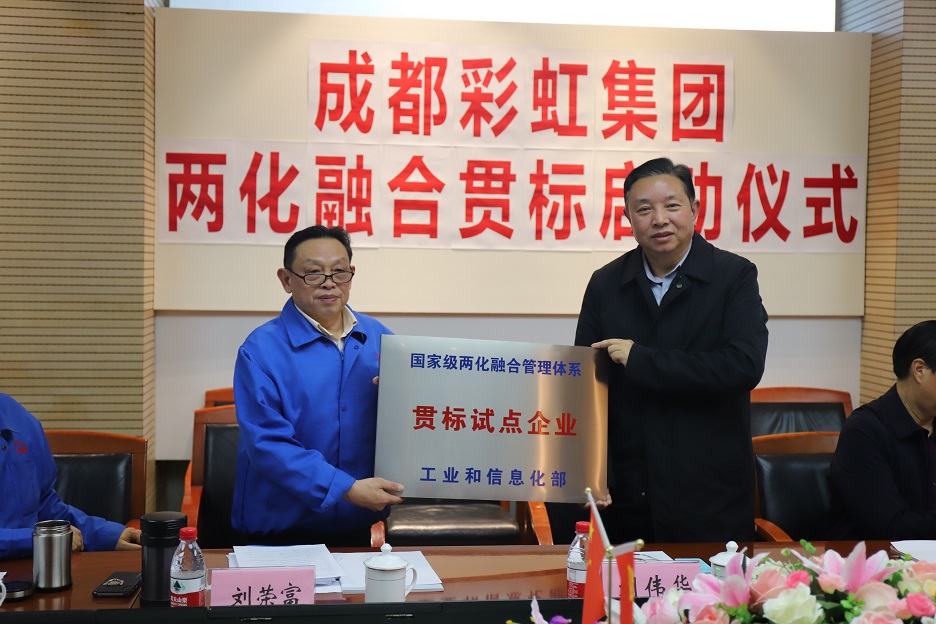 成都乐竞平台_乐竞(中国)集团两化融合管理体系贯标启动会圆满成功 成都乐竞平台_乐竞(中国)集团两化融合管理体系贯标启动会圆满成功