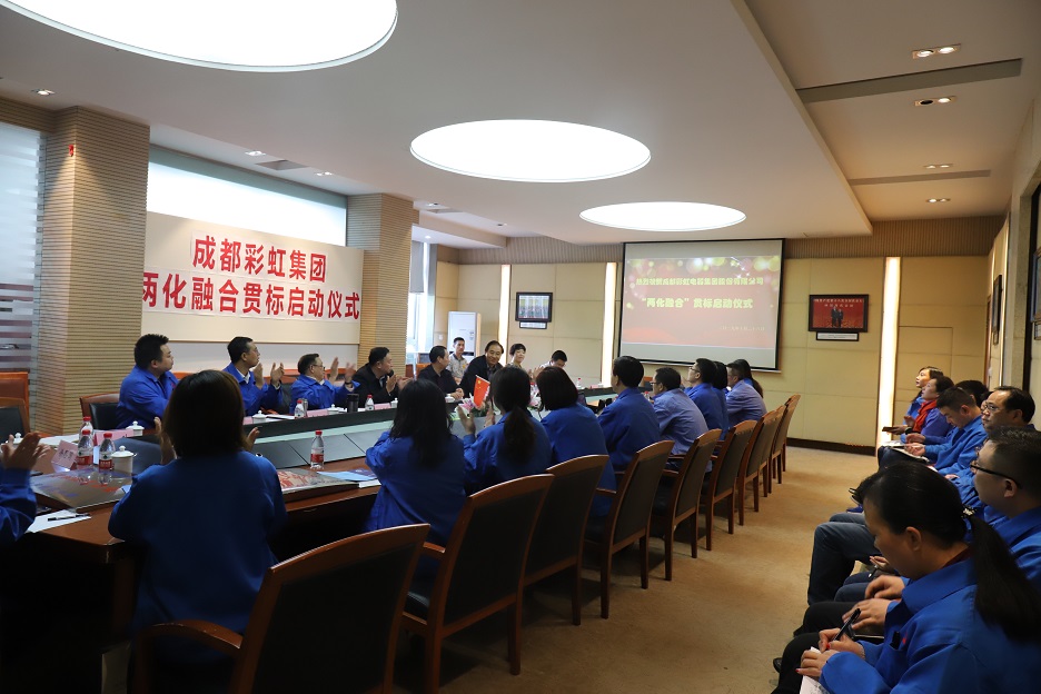 成都乐竞平台_乐竞(中国)集团两化融合管理体系贯标启动会圆满成功 成都乐竞平台_乐竞(中国)集团两化融合管理体系贯标启动会圆满成功