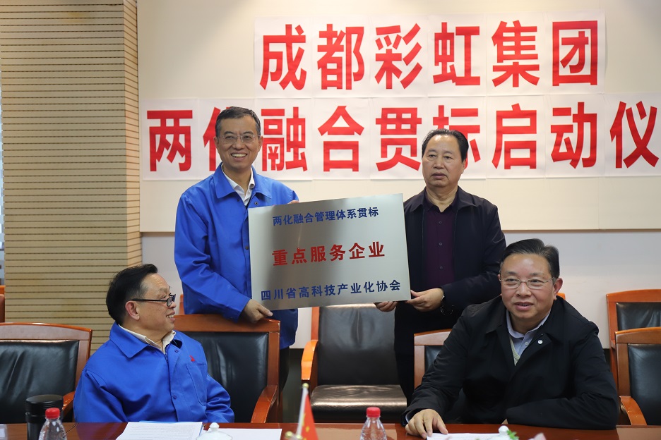 成都乐竞平台_乐竞(中国)集团两化融合管理体系贯标启动会圆满成功 成都乐竞平台_乐竞(中国)集团两化融合管理体系贯标启动会圆满成功