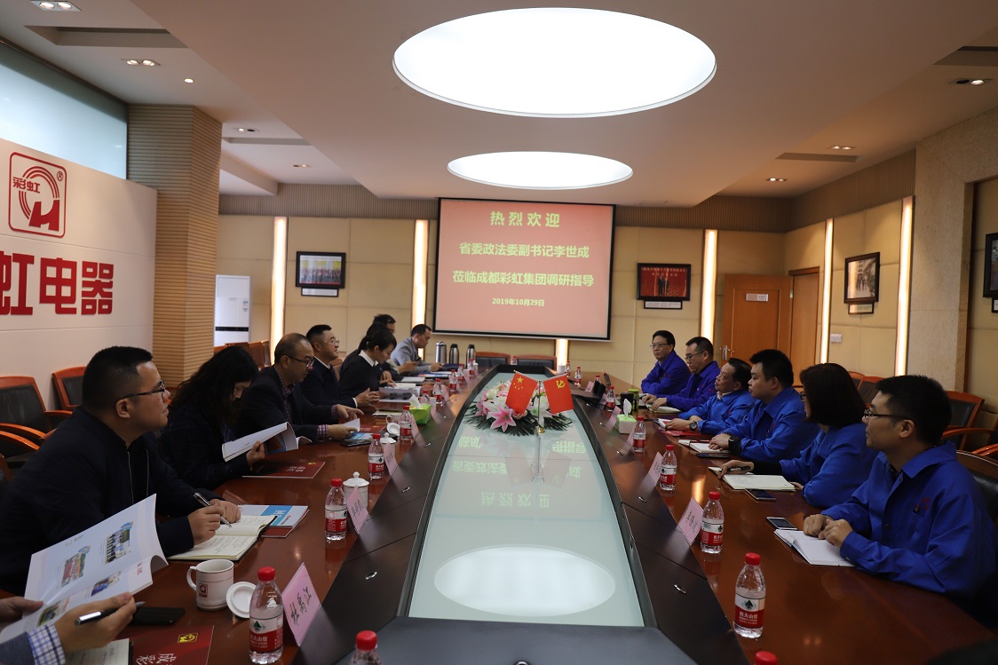 省委政法委副书记李世成一行莅临成都乐竞平台_乐竞(中国)集团调研 省委政法委副书记李世成一行莅临成都乐竞平台_乐竞(中国)集团调研