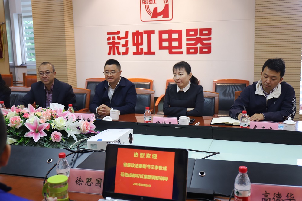 省委政法委副书记李世成一行莅临成都乐竞平台_乐竞(中国)集团调研 省委政法委副书记李世成一行莅临成都乐竞平台_乐竞(中国)集团调研