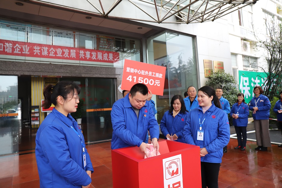 成都乐竞平台_乐竞（中国）集团2019年慈善一日捐活动