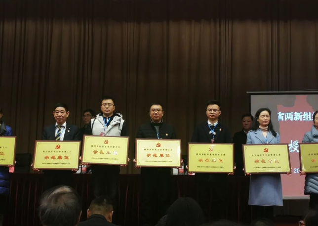 成都乐竞平台_乐竞（中国）集团荣获四川省民营企业党建工作示范单位荣誉称号