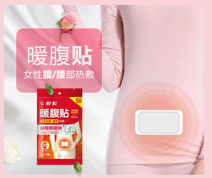 乐竞平台_乐竞（中国）暖腹贴