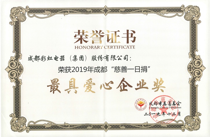 成都乐竞平台_乐竞（中国）集团荣获最具爱心企业奖