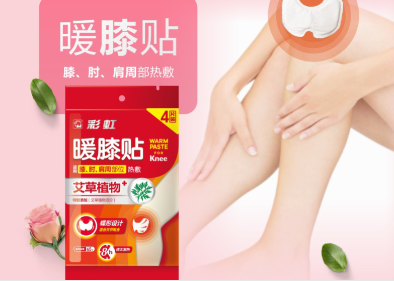 乐竞平台_乐竞（中国）暖膝贴
