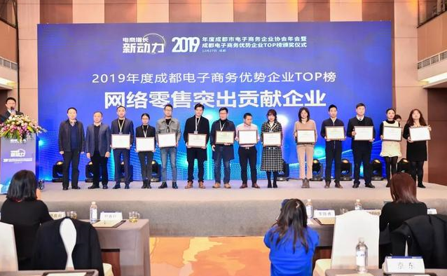 成都乐竞平台_乐竞（中国）集团荣获2019年度网络零售突出贡献企业奖