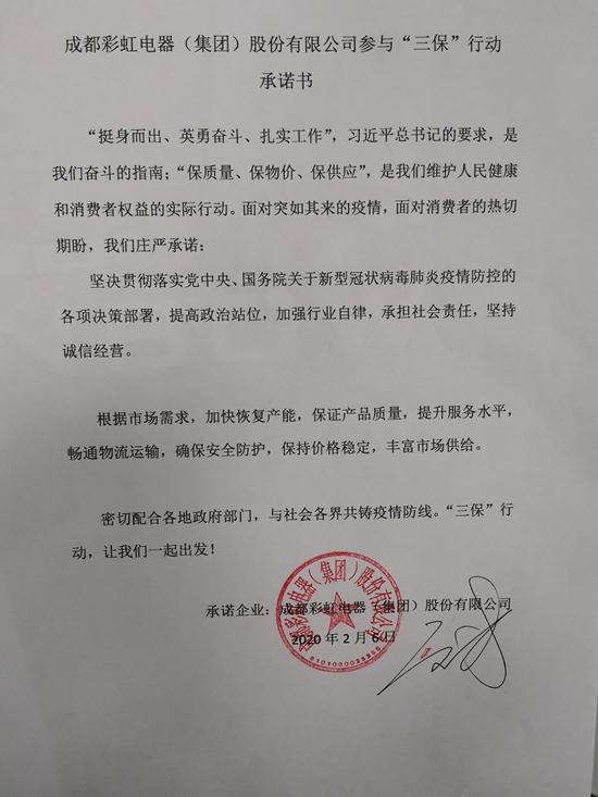 成都乐竞平台_乐竞（中国）集团共铸疫情防线，“三保”行动，让我们一起出发