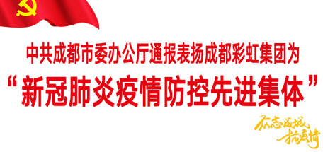乐竞平台_乐竞（中国）集团——“新冠肺炎疫情防控先进集体”