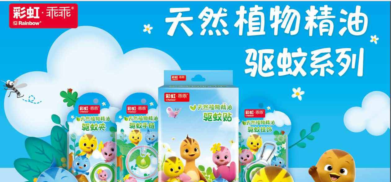 乐竞平台_乐竞（中国）户外植物精油驱蚊系列