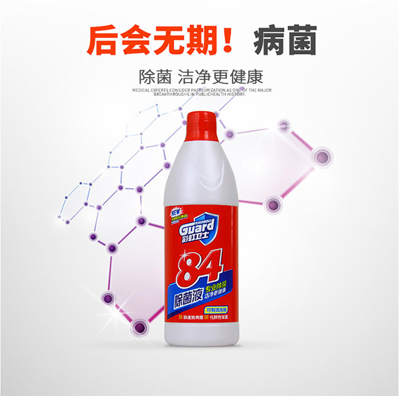乐竞平台_乐竞（中国）84除菌液