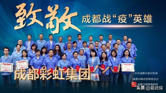 成都市委通报表扬成都乐竞平台_乐竞（中国）集团为“防控新冠疫情先进集体”