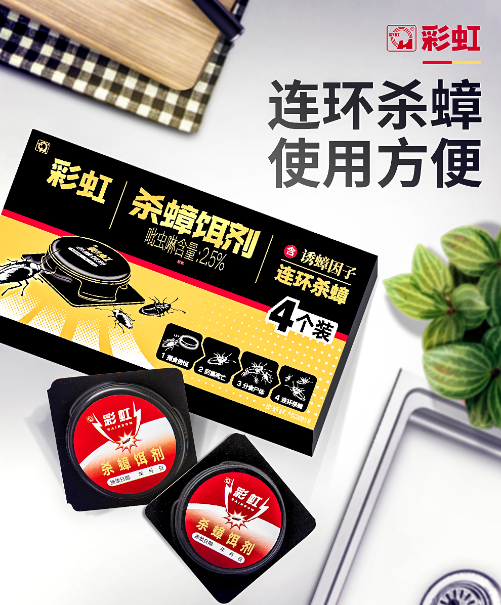 乐竞平台_乐竞（中国）杀蟑饵剂
