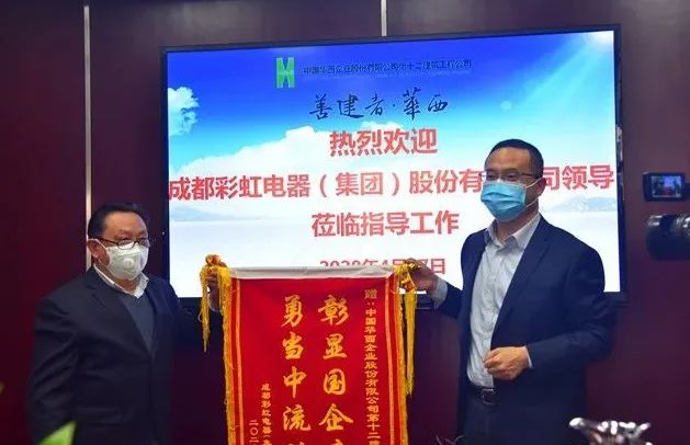 成都乐竞平台_乐竞（中国）集团向华西集团十二公司赠送锦旗