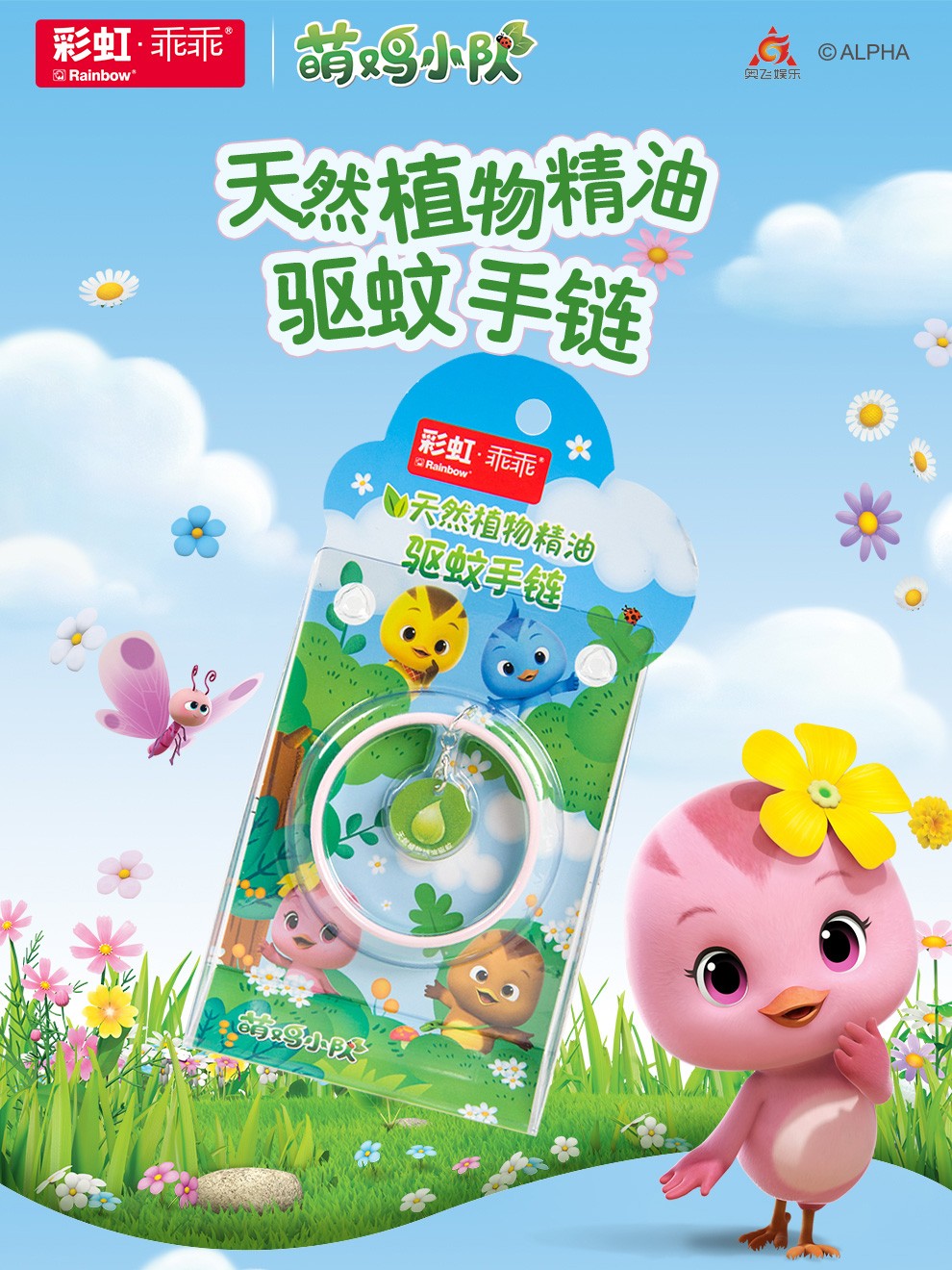 乐竞平台_乐竞（中国）植物精油驱蚊手链