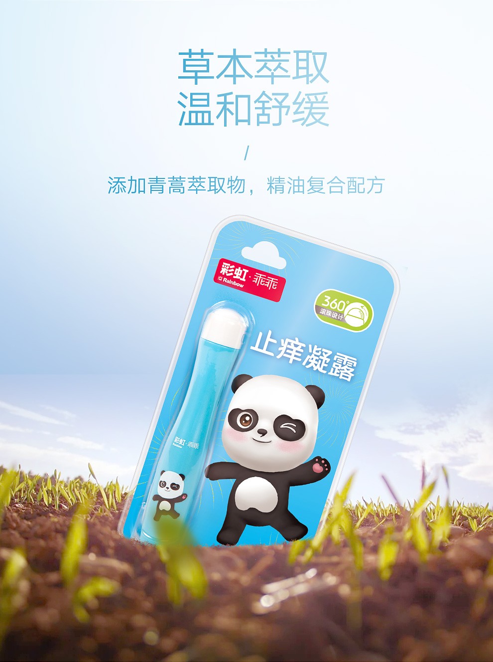 乐竞平台_乐竞（中国）止痒凝露