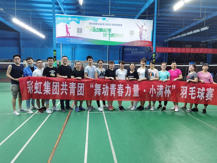 乐竞平台_乐竞（中国）团员青年第五届“小满杯”羽毛球赛圆满举行