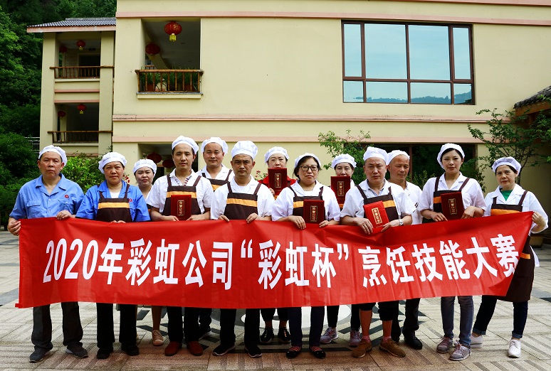 成都乐竞平台_乐竞（中国）集团2020年“乐竞平台_乐竞（中国）杯”烹饪技能大赛