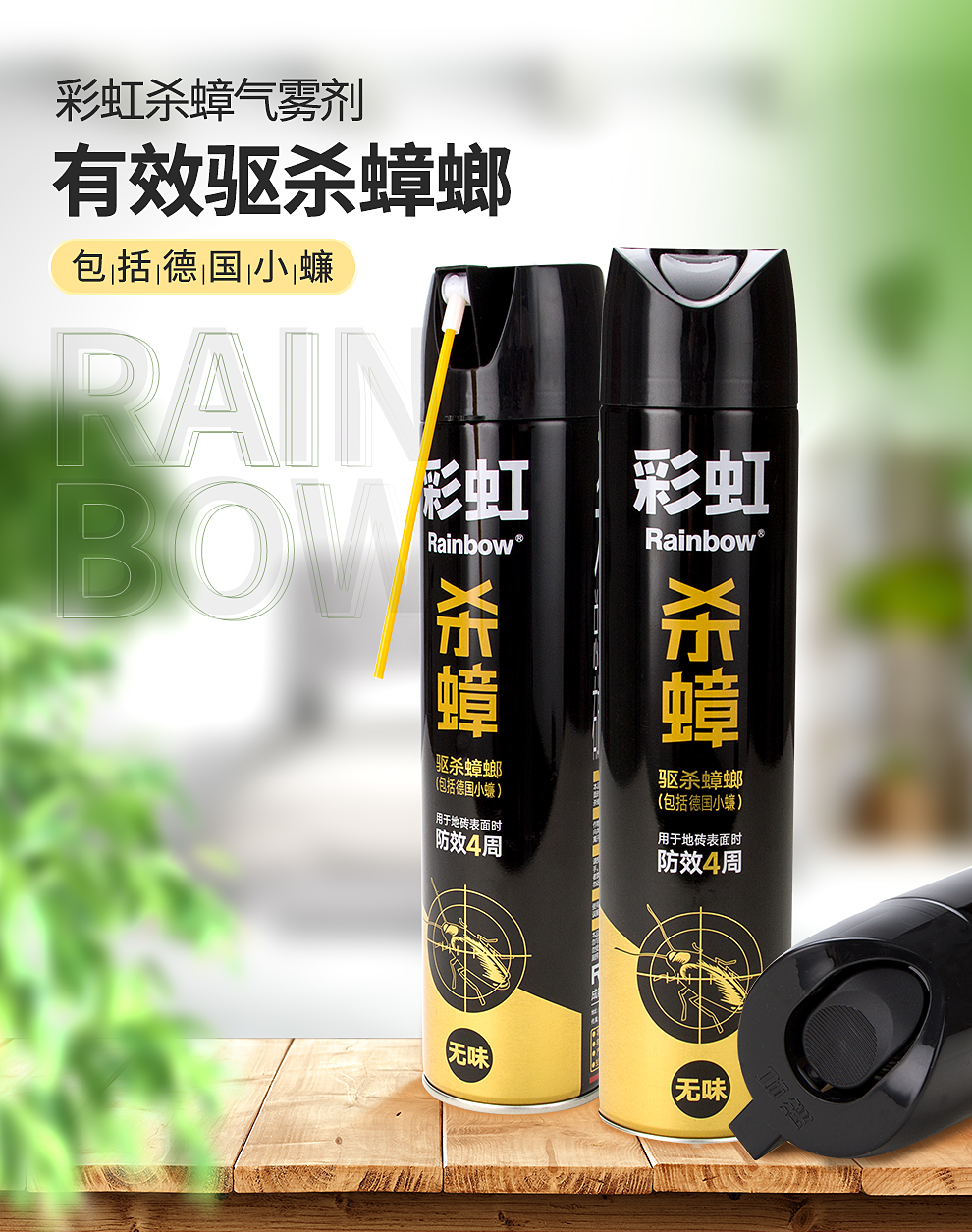 乐竞平台_乐竞（中国）杀蟑气雾剂