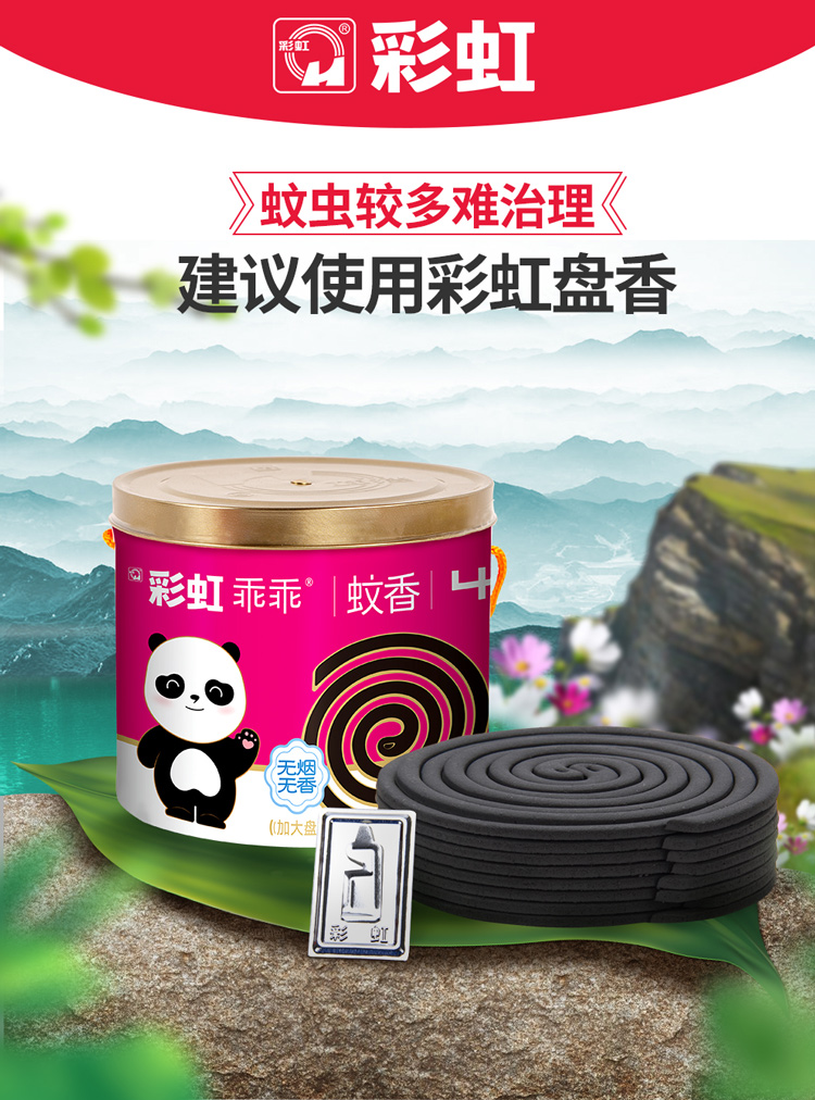 乐竞平台_乐竞（中国）乖乖蚊香