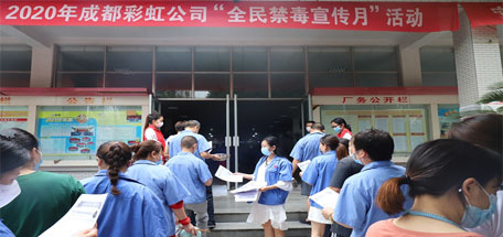 2020年乐竞平台_乐竞（中国）员工禁毒宣传活动