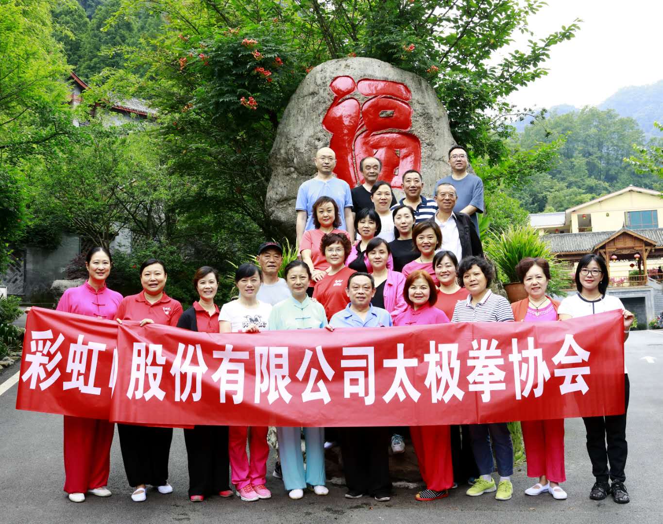 成都乐竞平台_乐竞（中国）集团太极拳协会活动