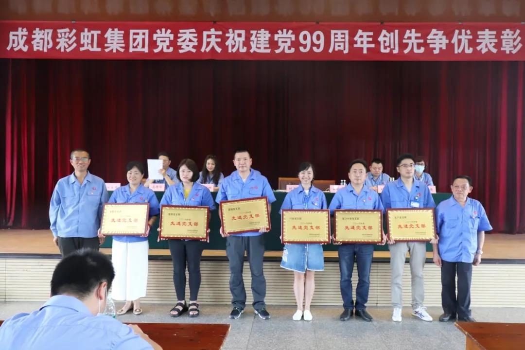 成都乐竞平台_乐竞（中国）集团党委举行庆祝建党99周年创先争优表彰大会