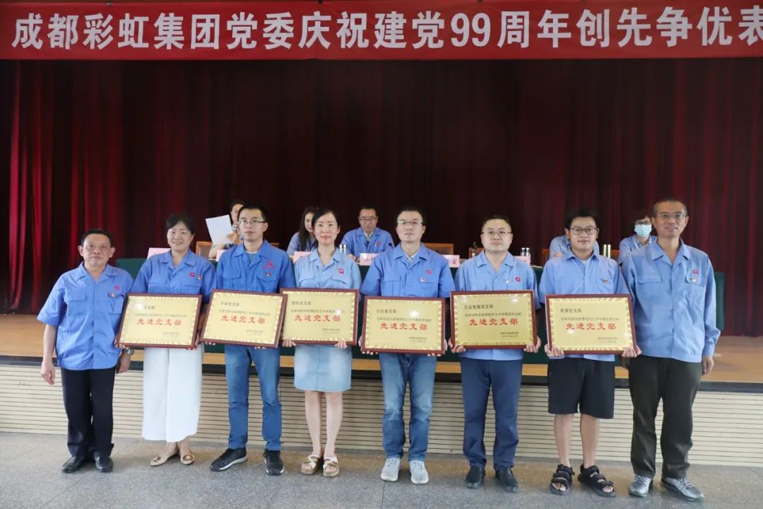 成都乐竞平台_乐竞（中国）集团党委举行庆祝建党99周年创先争优表彰大会
