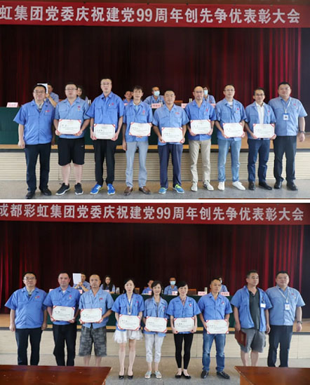 成都乐竞平台_乐竞（中国）集团党委举行庆祝建党99周年创先争优表彰大会