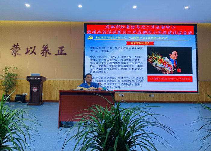 成都乐竞平台_乐竞（中国）集团行政党支部与北二外成都附小党支部主题党日活动