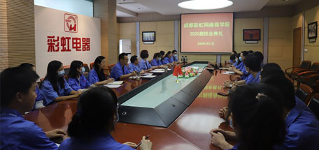 成都乐竞平台_乐竞（中国）网络商学院2020届结业典礼