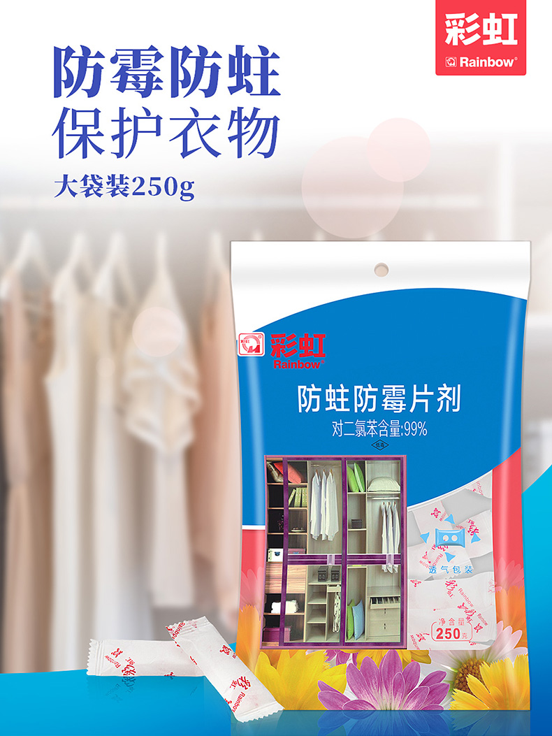 乐竞平台_乐竞（中国）防蛀防霉片