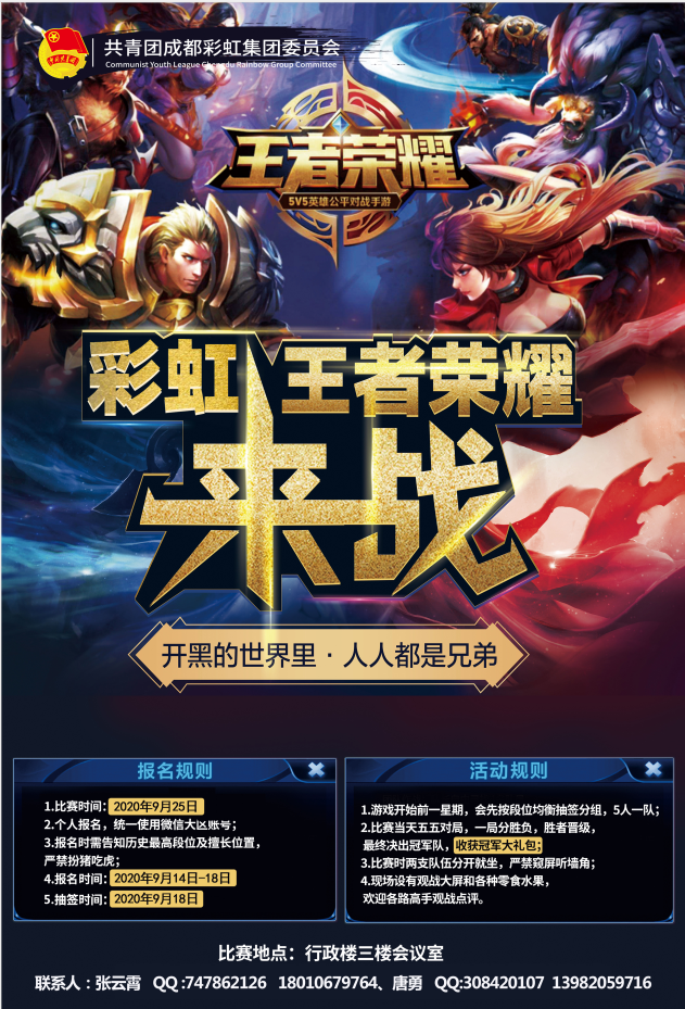 成都乐竞平台_乐竞（中国）集团七彩青年俱乐部之“王者荣耀”电竞比赛圆满成功