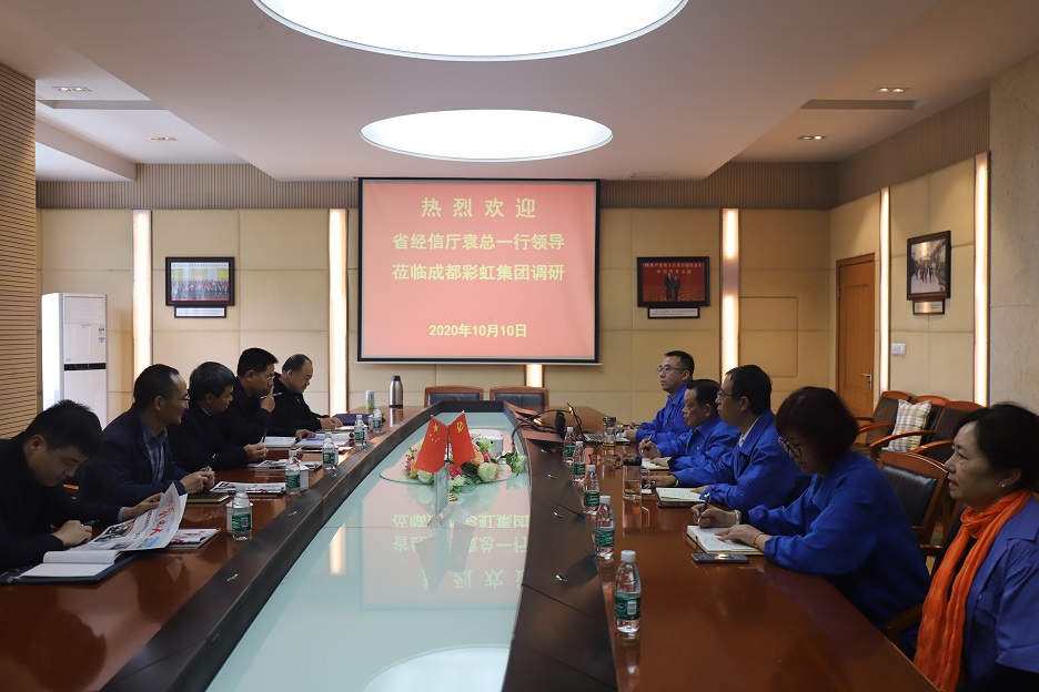 省经信厅袁冰总经济师一行莅临成都乐竞平台_乐竞（中国）集团调研