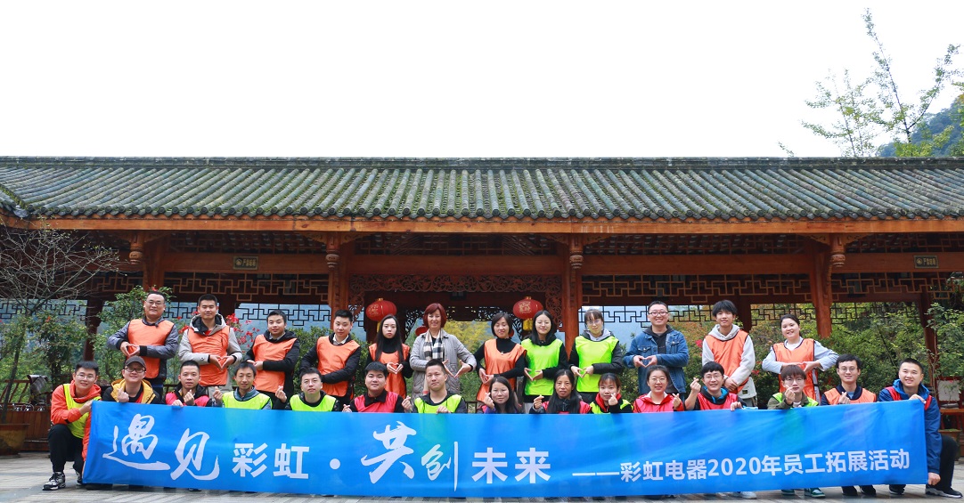 成都乐竞平台_乐竞（中国）集团2020年新员工拓展活动