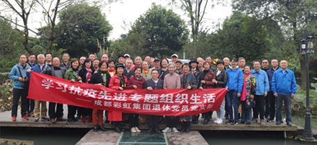 成都乐竞平台_乐竞（中国）集团退休党员党支部学习抗疫先进专题组织生活
